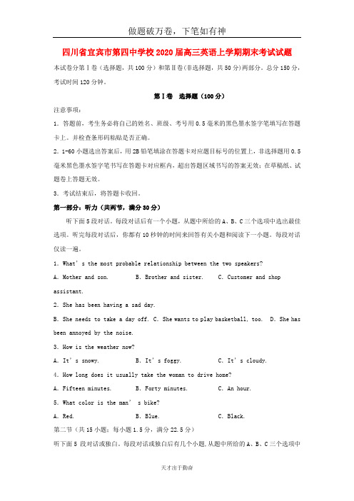四川省宜宾市第四中学校2020届高三英语上学期期末考试试题2-含答案