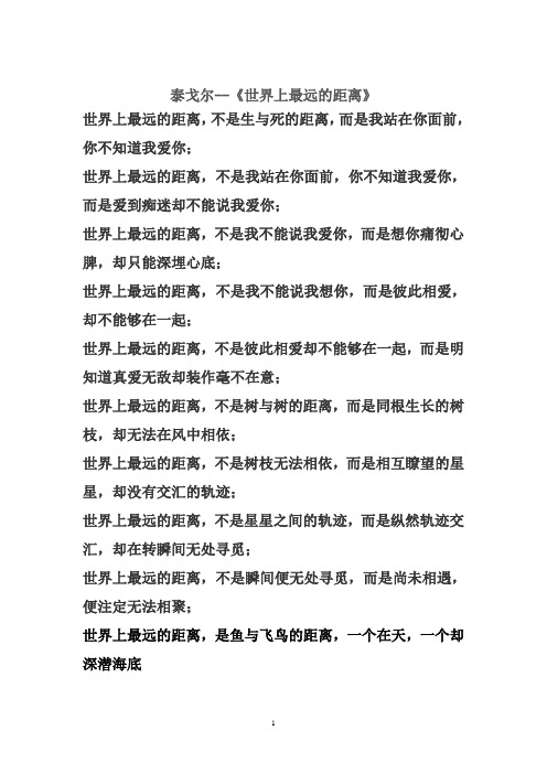 泰戈尔