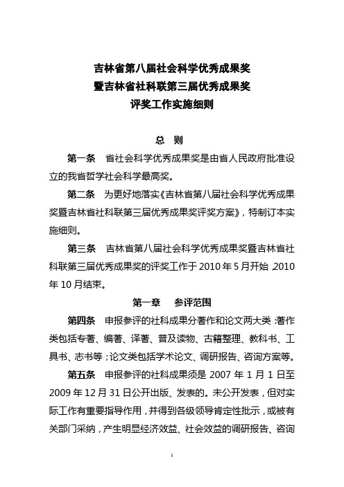 吉林省第八次社会科学优秀成果奖