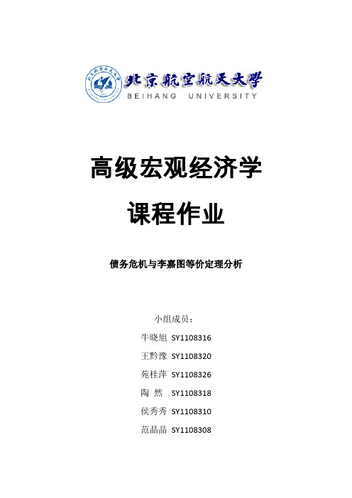 债务危机与李嘉图等价定理