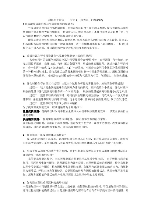 材料加工技术作业