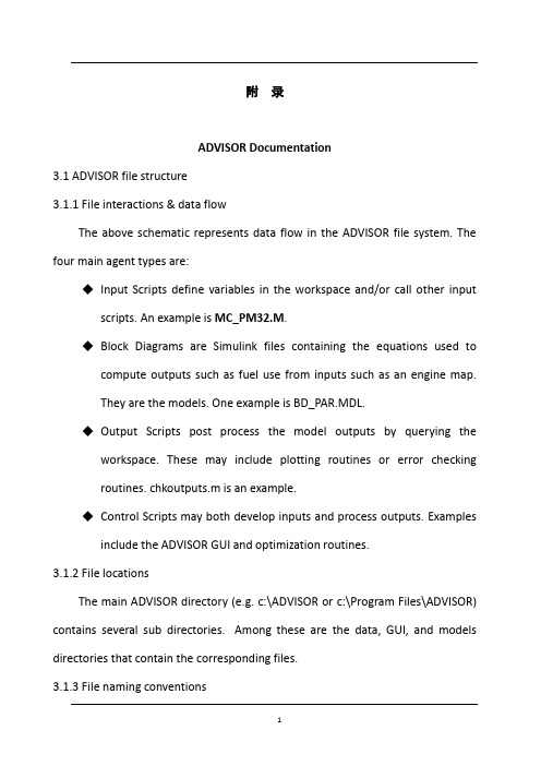 机械毕业设计英文外文翻译4ADVISOR 使用说明