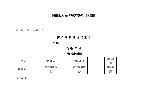 死亡病例讨论本记录本