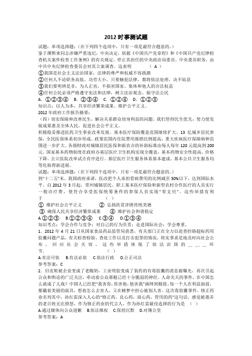 2012时事测试题