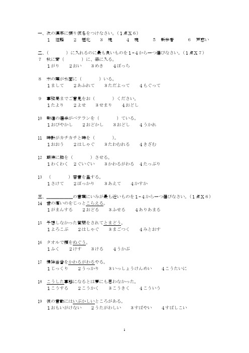 N1言语知识模拟テスト―1
