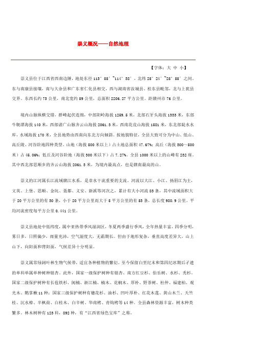崇义概况——自然地理