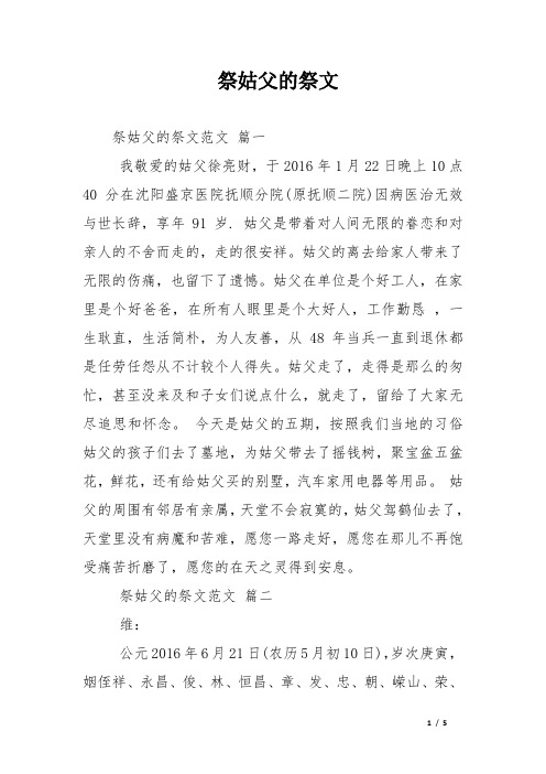 祭姑父的祭文