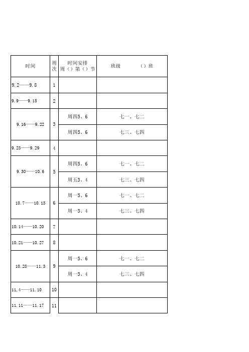 实验课程表样表    合格