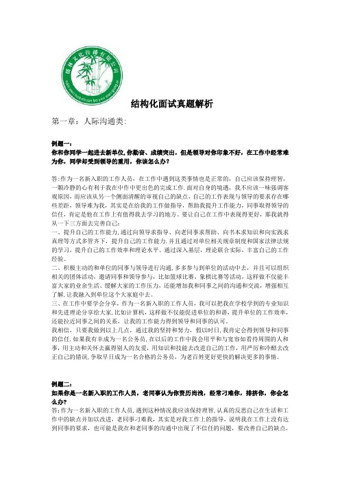结构化面试真题及解析)