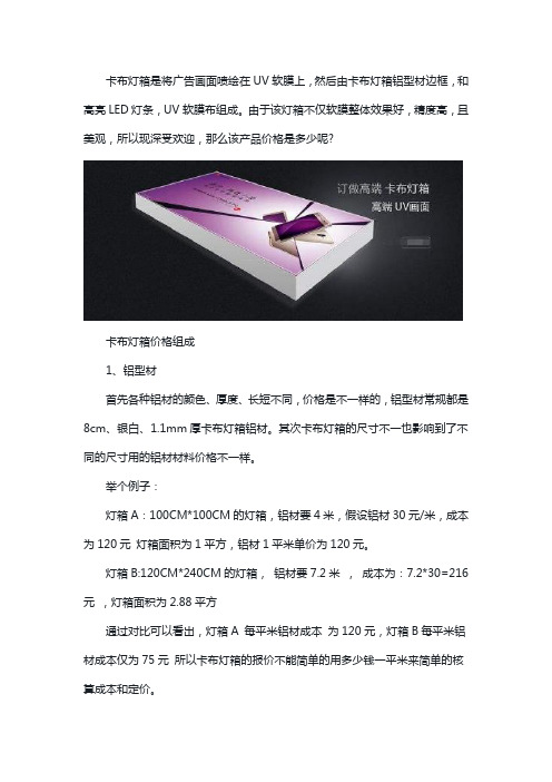 河南卡布灯箱多少钱一平米