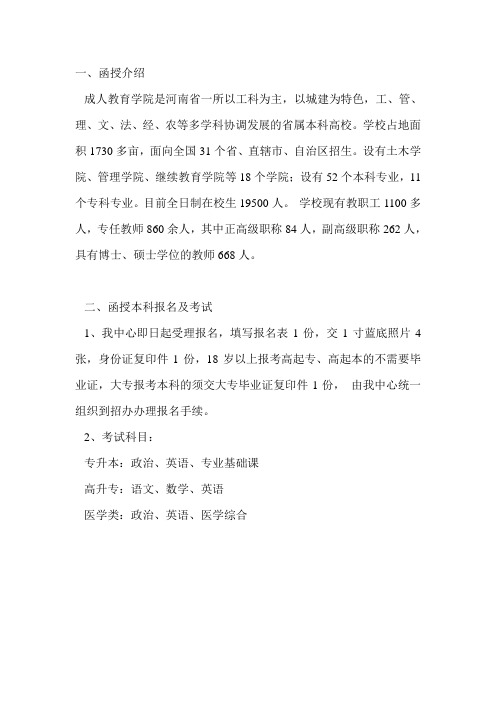 2020河南城建学院函授本科