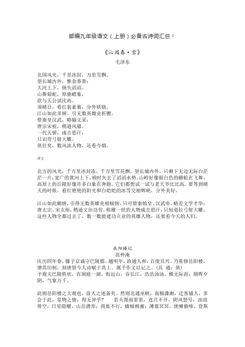 部编九年级语文(上册)必备古诗词汇总!
