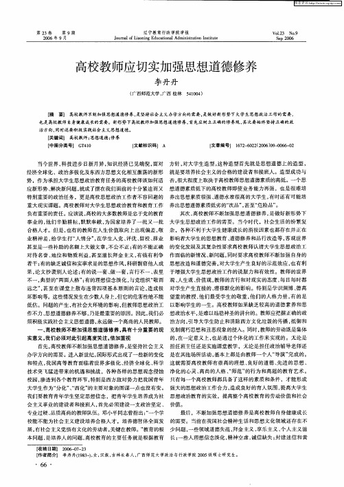 高校教师应切实加强思想道德修养