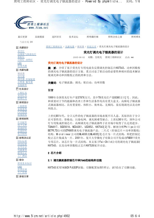 荧光灯调光电子镇流器的设计4902