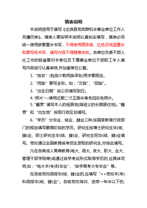 填表说明(1)