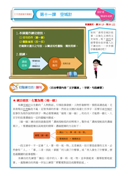 国文2下12思路写作策略-教用-L11空城计[6页]