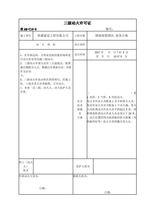 三级动火许可证(防水)