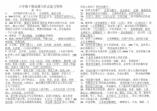 六年级品社下册期末复习资料