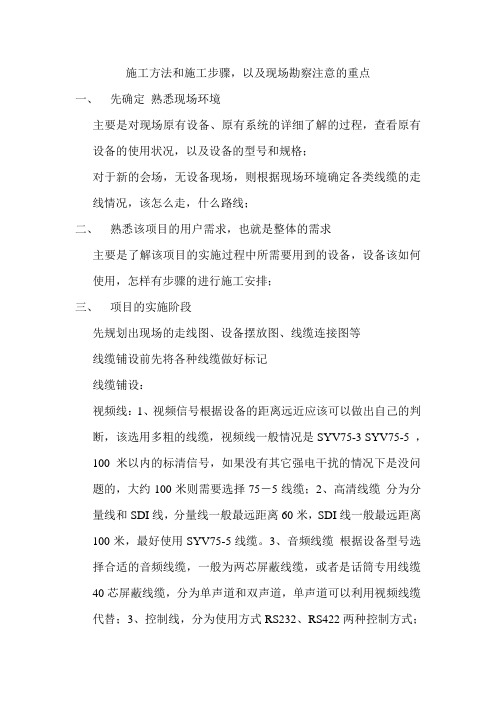 施工方法和步骤以及勘查现场注意要点