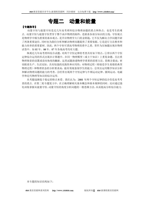 专题二动量和能量
