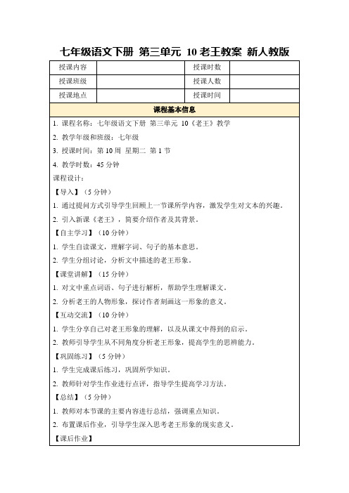 七年级语文下册第三单元10老王教案新人教版