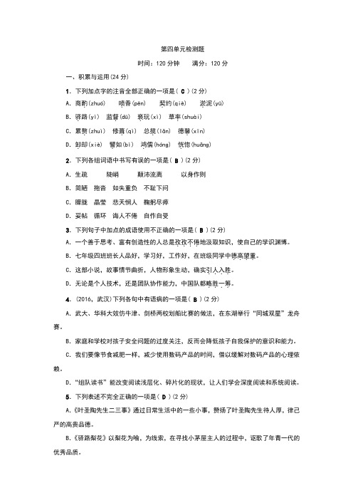 (新)人教版七年级语文下册各单元测试题含答案(第4-6单元)