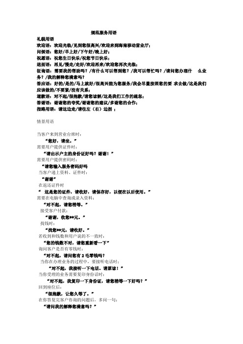 规范用语