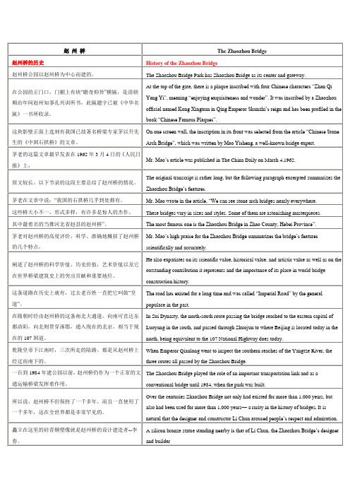 赵 州 桥