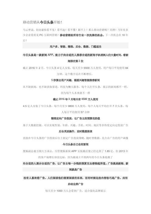 移动营销从今日头条开始!