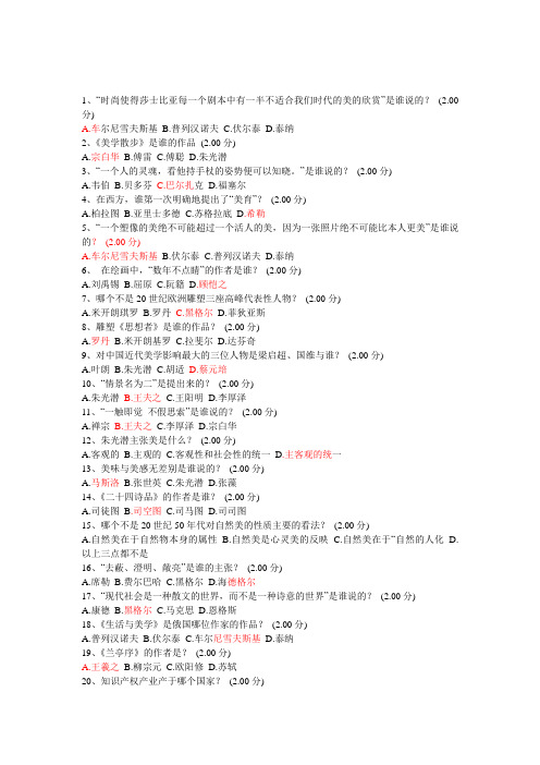 美学原理 网络公选课 考试答案