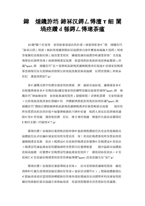 六城联创 千人动员大会 陈德荣作动员讲话