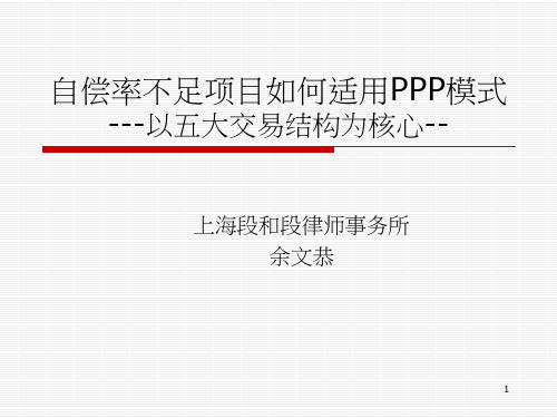 PP模式：五大交易结构
