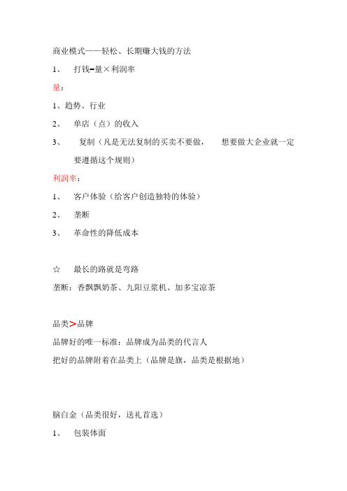 商业模式笔记