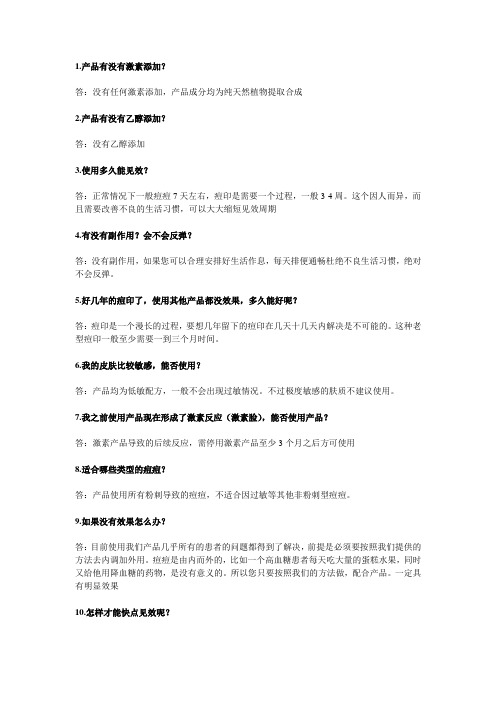 常见顾客问题回答