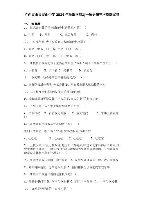高一历史第三次周测试卷