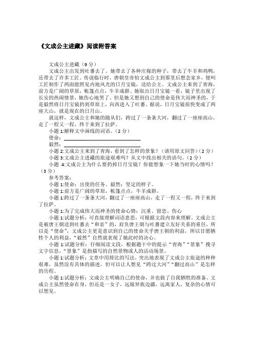 《文成公主进藏》阅读附答案