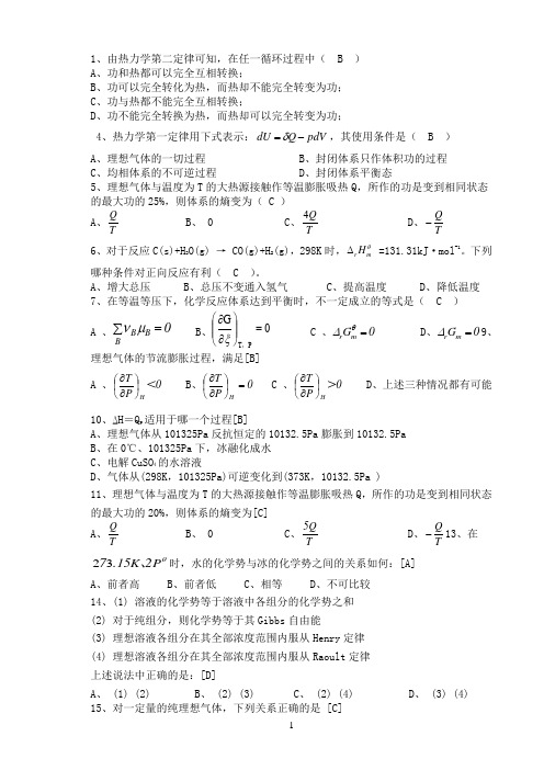 2011物理化学(上)考试题A卷答案