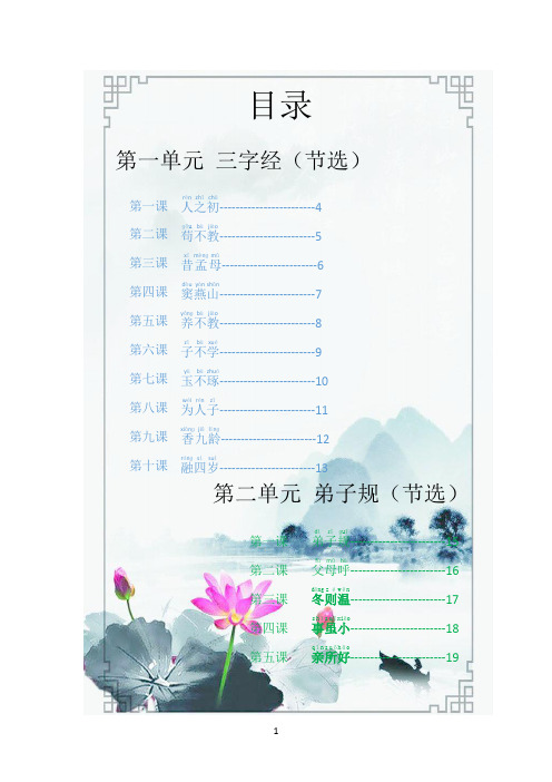 小学《经典诵读》校本课程教材