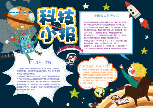 全国科技电子小报一等奖作品 (1)