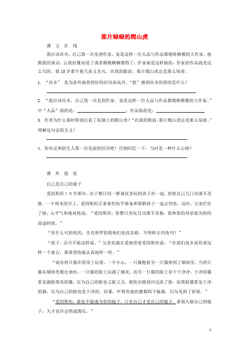 四年级语文上册第七单元26《那片绿绿的爬山虎》配套作业(无答案)鲁教版