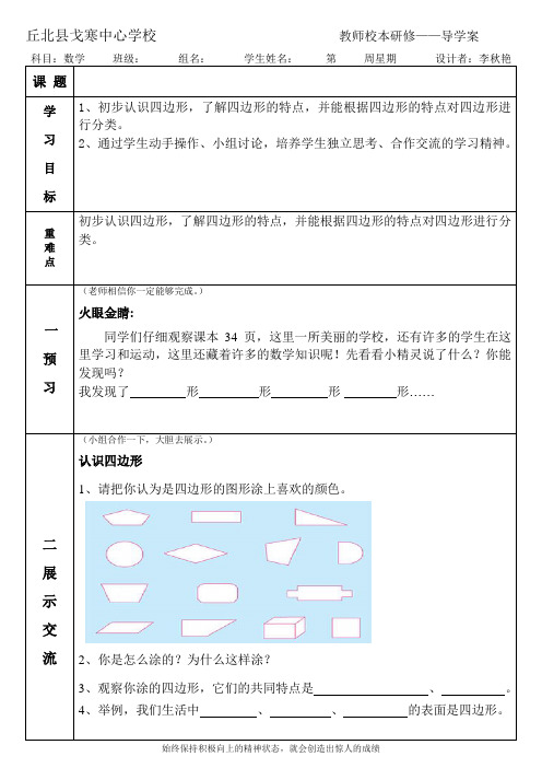 四边形的认识导学案