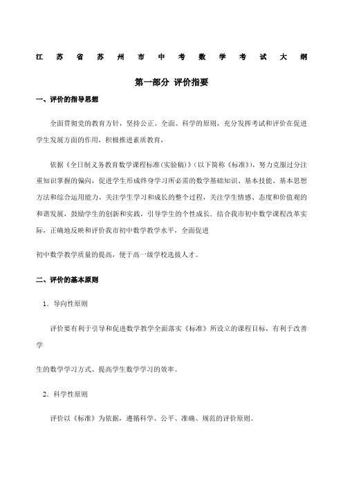 江苏省中考数学考试大纲