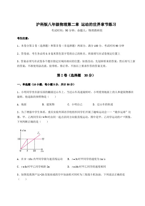 精品试卷沪科版八年级物理第二章 运动的世界章节练习试题(含答案及详细解析)