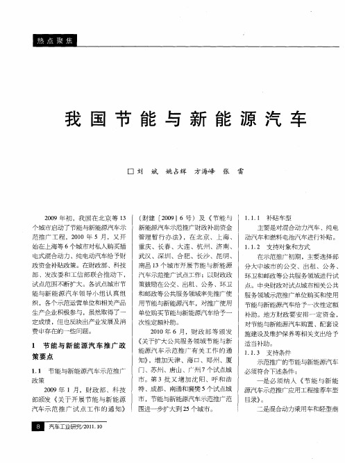 我国节能与新能源汽车