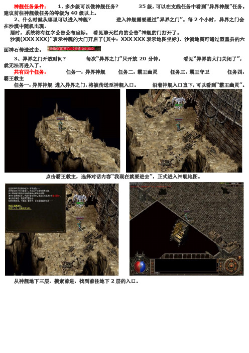 传奇3神舰任务