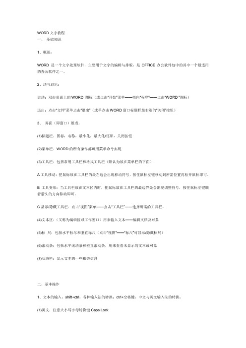 word文字教程