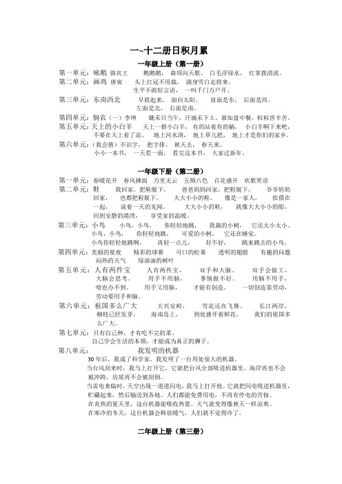 小学日积月累、古诗、文言文全
