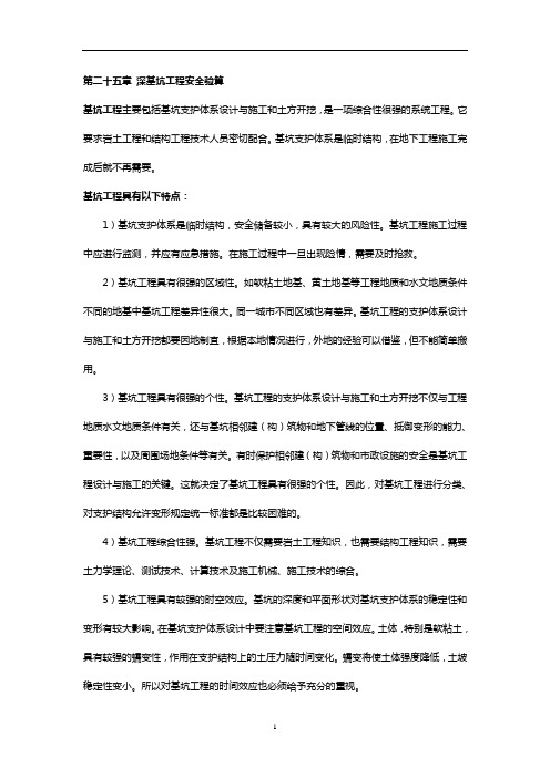 深基坑工程安全验算-secret