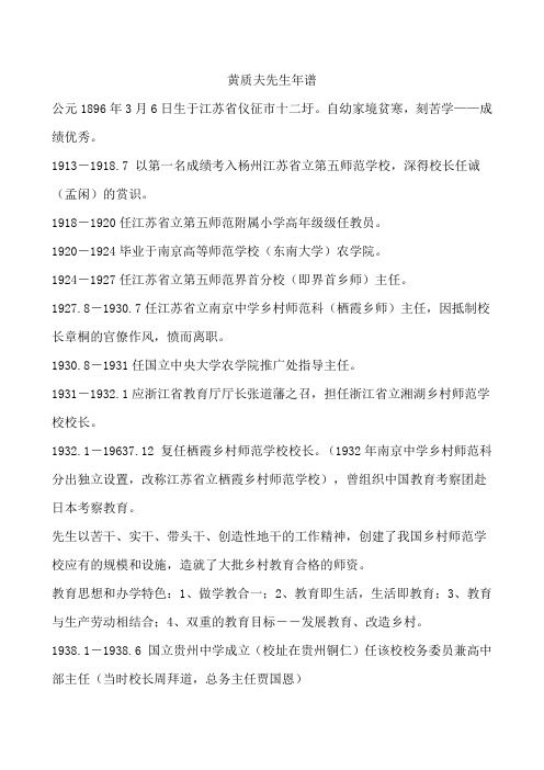 黄质夫先生年谱