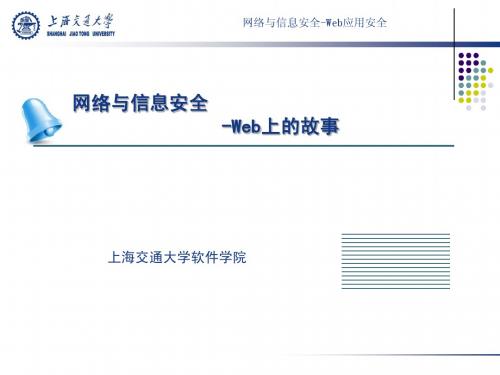 网络与信息安全-WEB应用安全-AIO